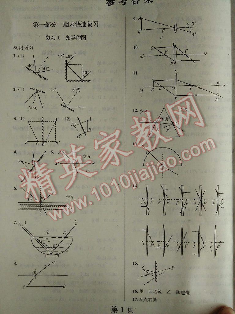 2015年寒假新動(dòng)向八年級(jí)物理人教版北京時(shí)代華文書(shū)局 第1頁(yè)