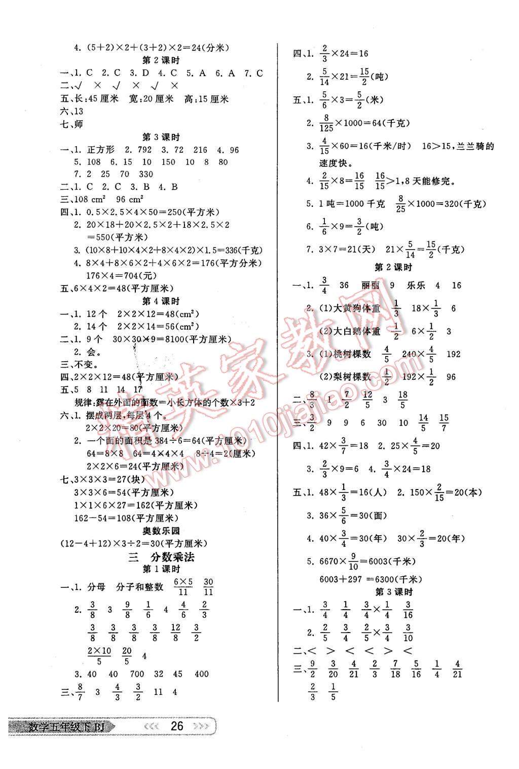 2016年小學(xué)生學(xué)習(xí)樂(lè)園隨堂練五年級(jí)數(shù)學(xué)下冊(cè)北師大版 第2頁(yè)