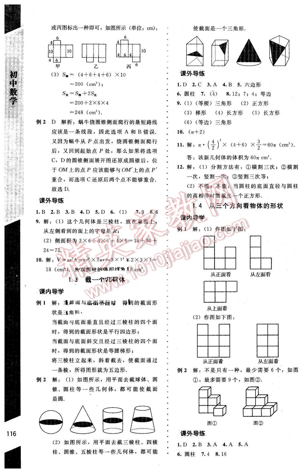 2015年新課標(biāo)同步單元練習(xí)七年級(jí)數(shù)學(xué)上冊(cè)北師大版 第2頁(yè)