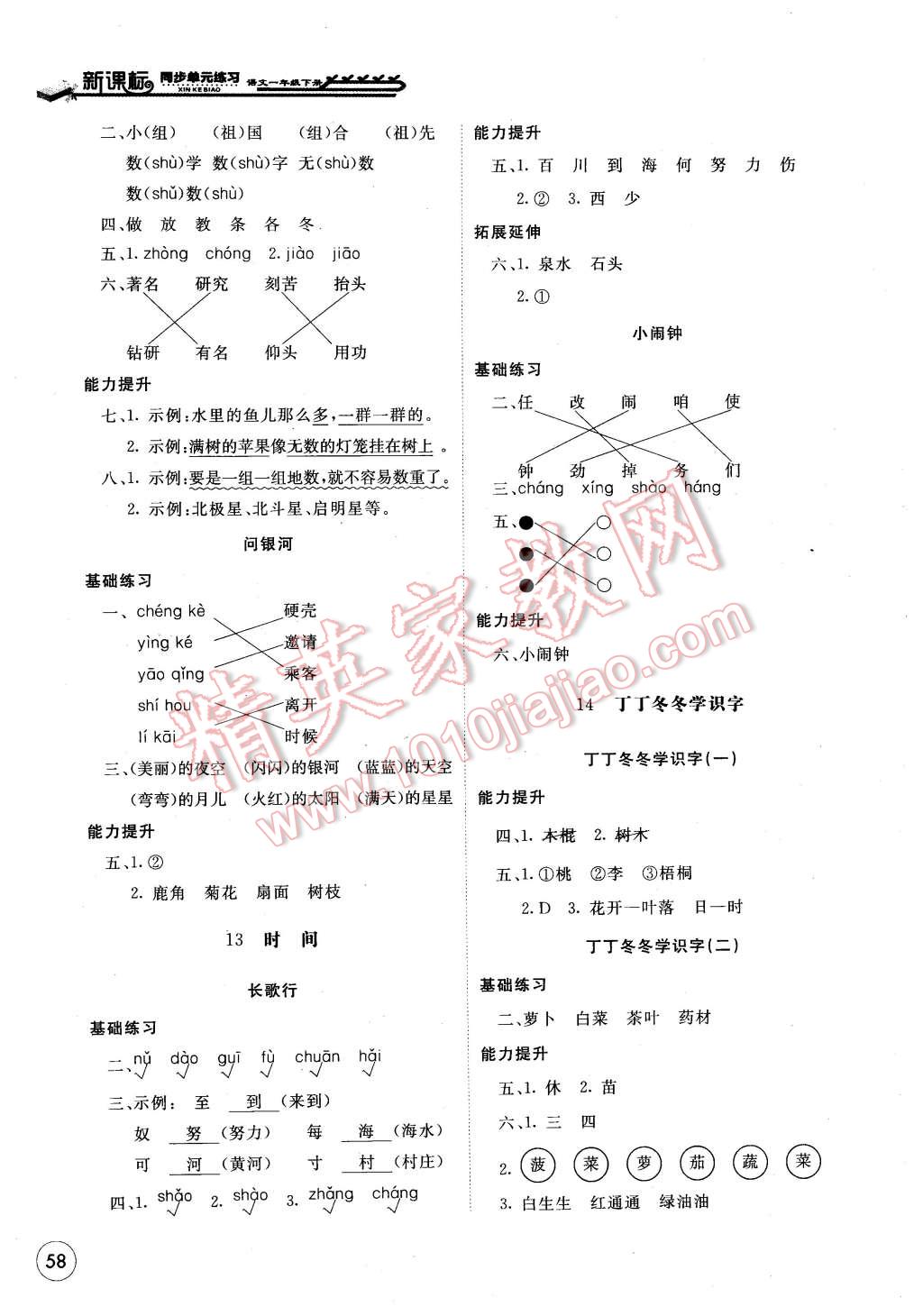 2016年新課標(biāo)同步單元練習(xí)一年級(jí)語(yǔ)文下冊(cè)北師大版福建專(zhuān)用 第6頁(yè)