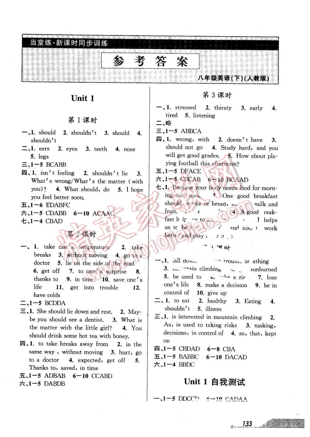 2016年當堂練新課時同步訓(xùn)練八年級英語下冊人教版 第1頁