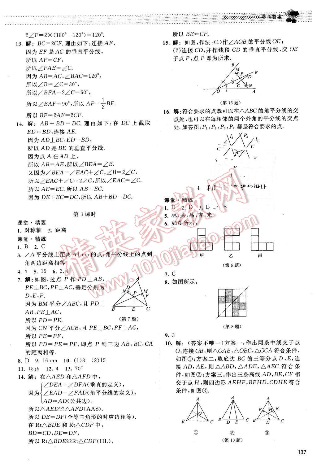 2016年课堂精练七年级数学下册北师大版山西专版 第18页