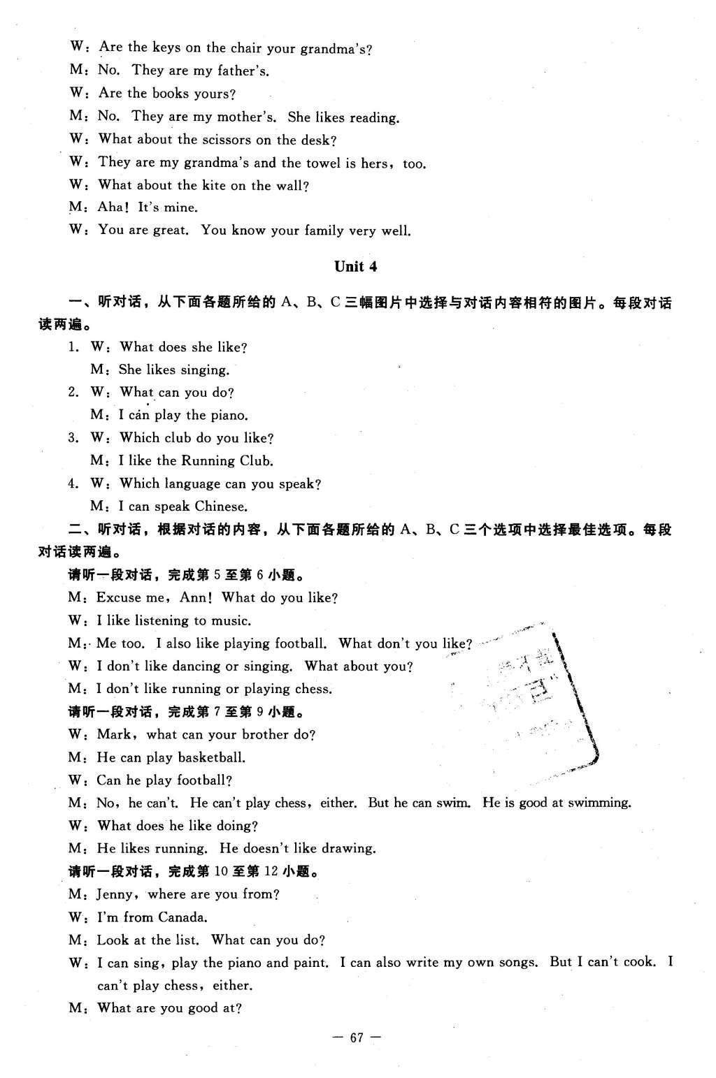 2015年課內(nèi)課外直通車七年級(jí)英語上冊(cè)北師大版 測(cè)試卷答案第21頁