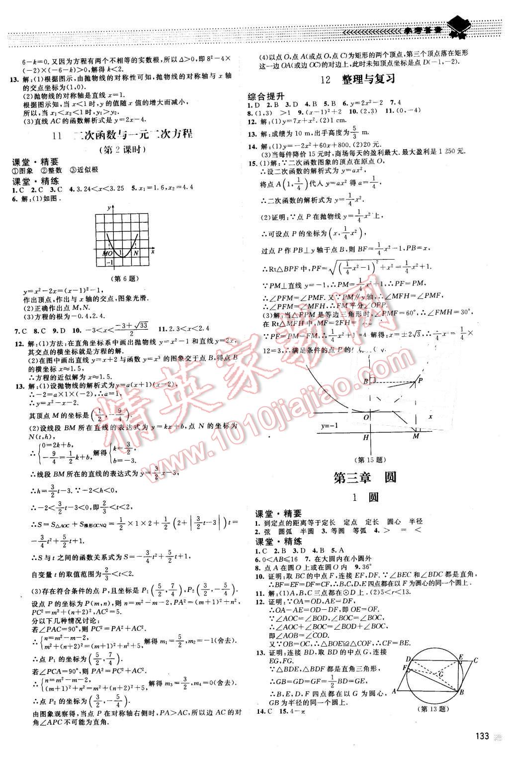 2016年课堂精练九年级数学下册北师大版山西专版 第6页