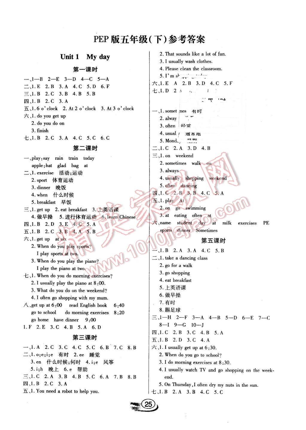 2016年全能測控課堂練習(xí)五年級(jí)英語下冊(cè)人教PEP版 第1頁