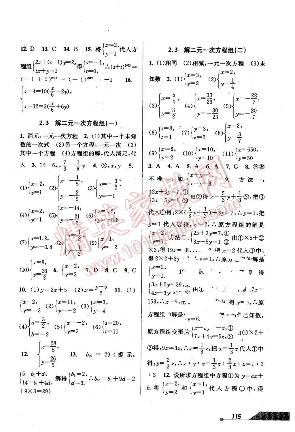 2016年當堂練新課時同步訓(xùn)練七年級數(shù)學(xué)下冊浙教版 第5頁