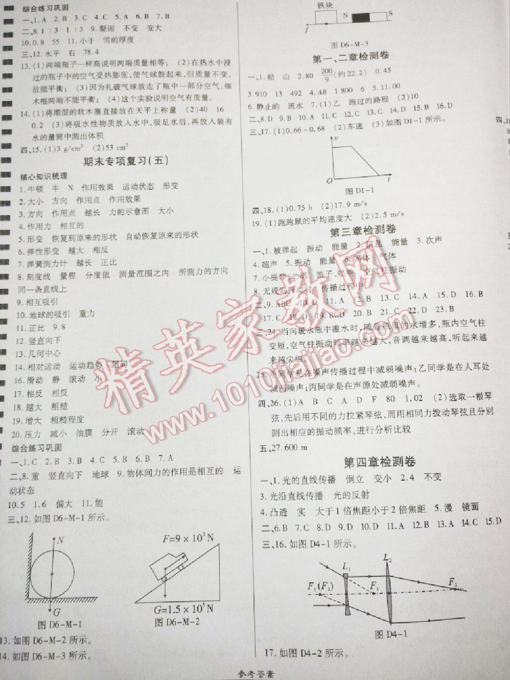 2014年高效課時(shí)通10分鐘掌控課堂八年級(jí)物理上冊(cè)人教版 第24頁