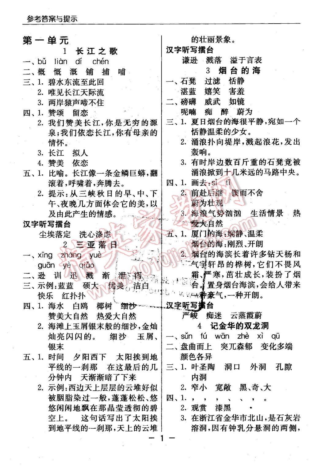 2016年实验班提优课堂六年级语文下册江苏版 第1页