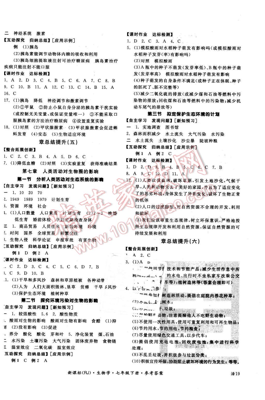 2016年全品学练考七年级生物学下册人教版 第6页