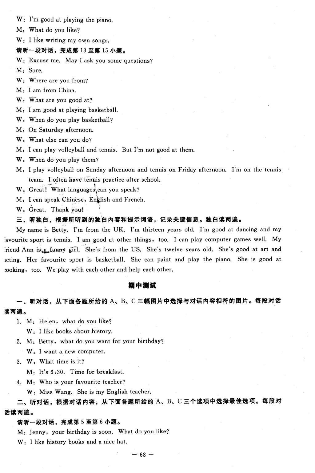 2015年課內(nèi)課外直通車七年級英語上冊北師大版 測試卷答案第22頁