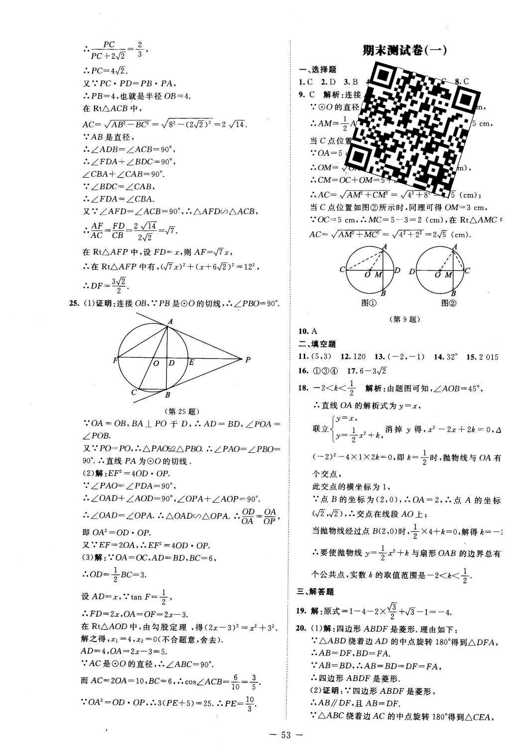 2016年课堂精练九年级数学下册北师大版山西专版 第18页