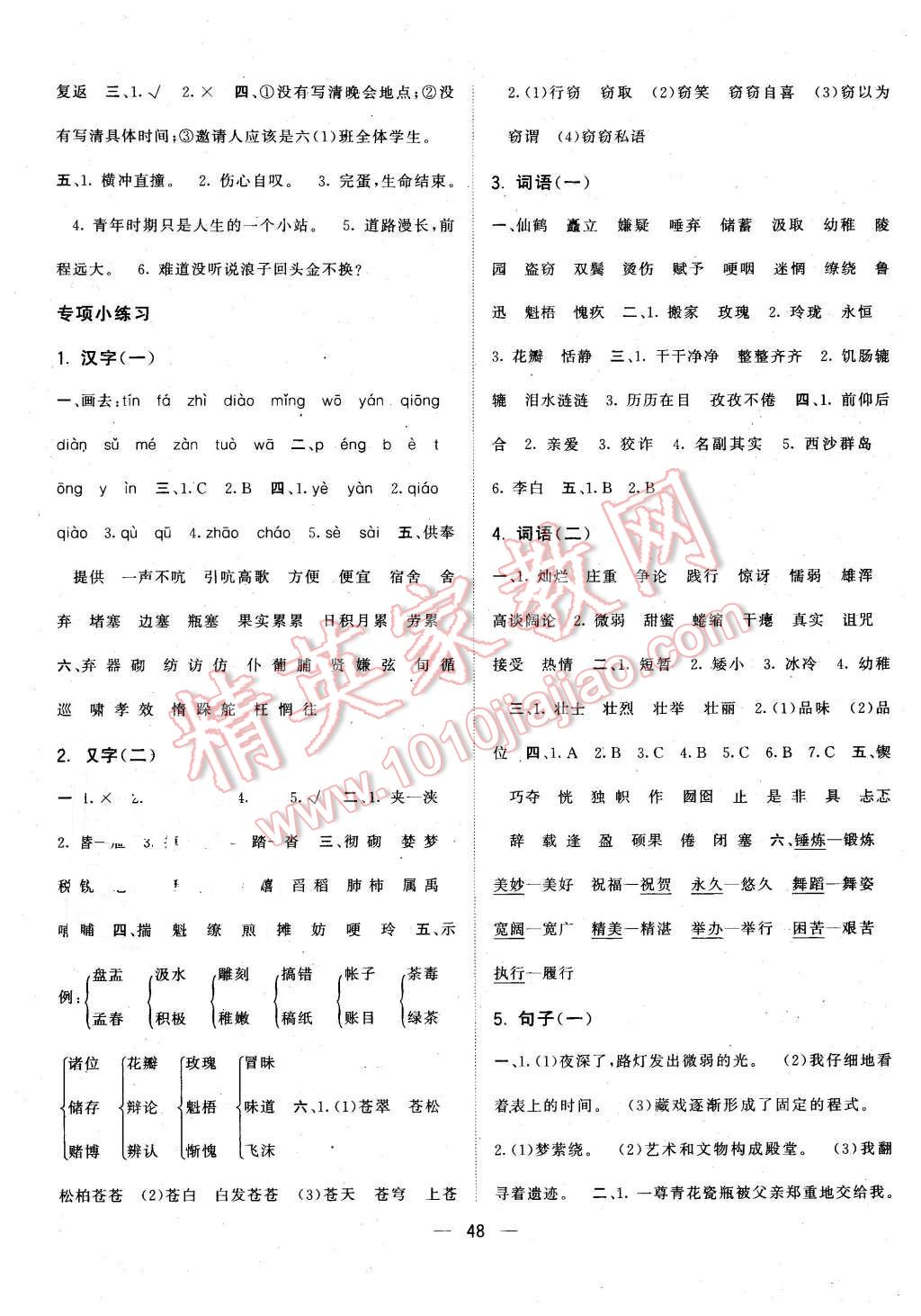 2016年课课优课堂小作业六年级语文下册语文S版 第8页