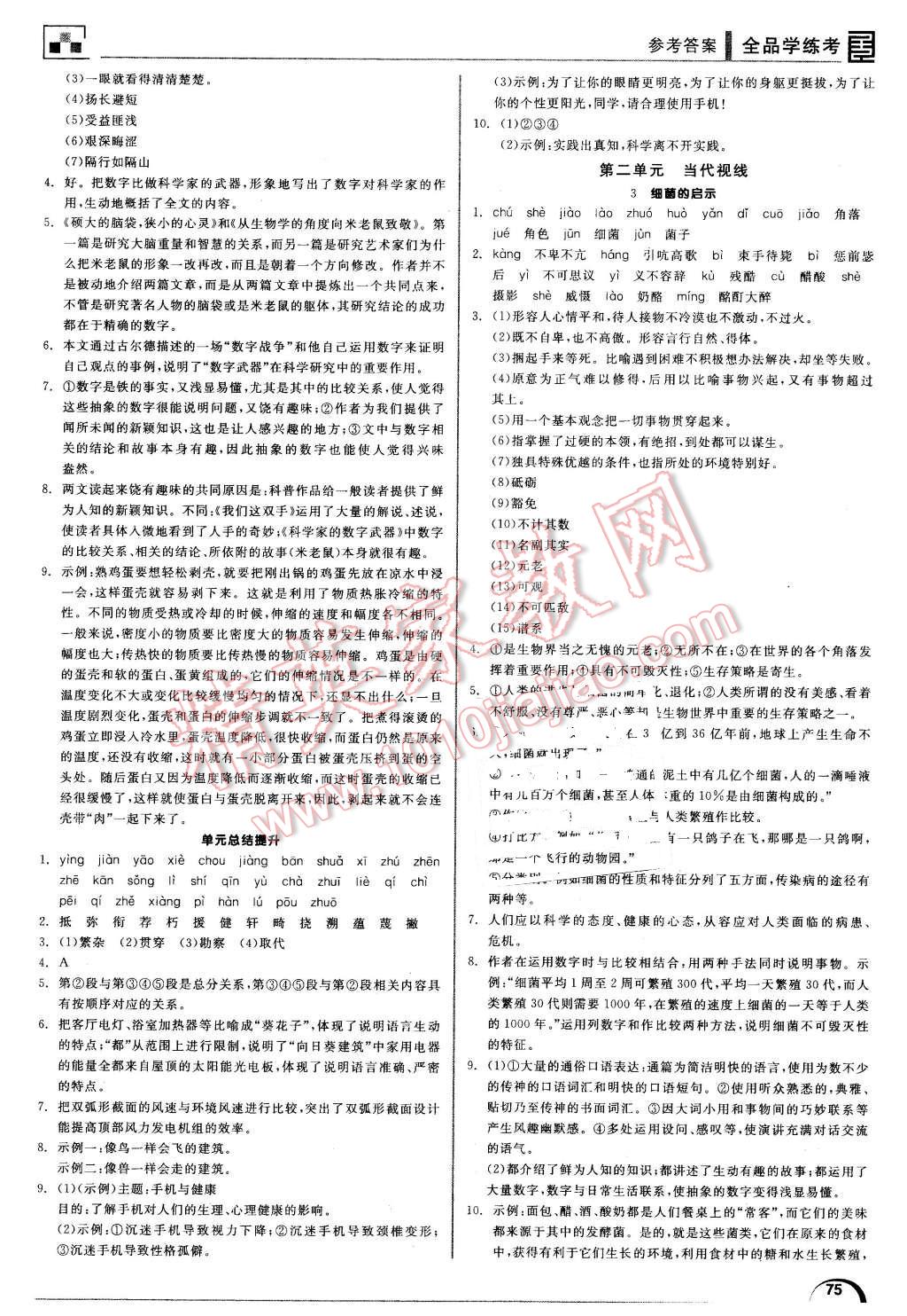 2016年全品学练考八年级语文下册北师大版 第3页