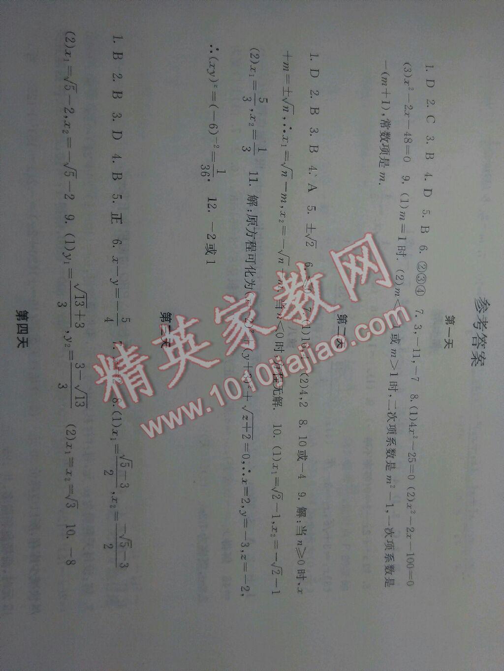 2016年寒假作业九年级数学内蒙古人民出版社 第1页