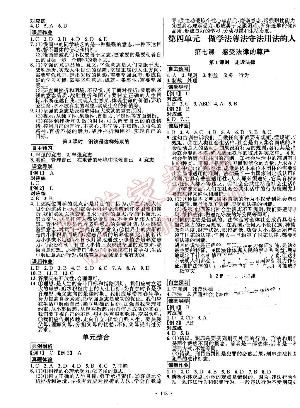 2016年优学名师名题七年级思想品德下册人教版&nbsp;第5页