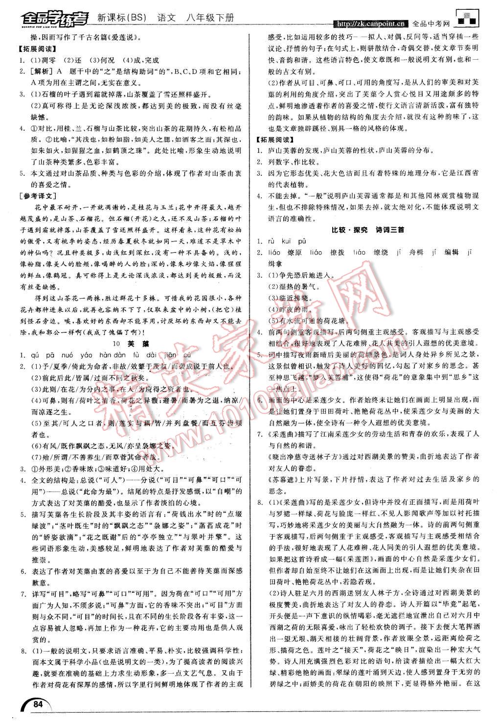 2016年全品学练考八年级语文下册北师大版 第12页