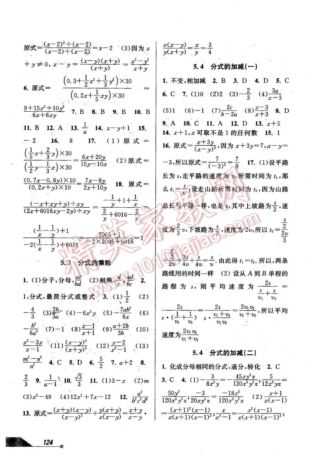 2016年當(dāng)堂練新課時同步訓(xùn)練七年級數(shù)學(xué)下冊浙教版 第14頁