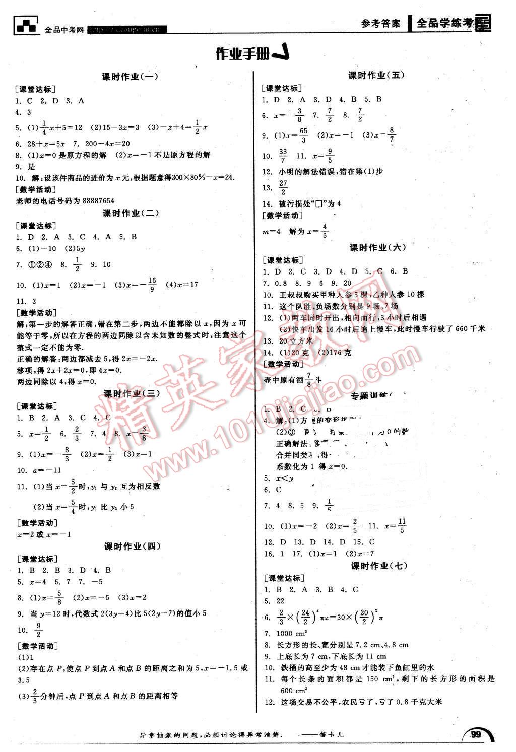 2016年全品學(xué)練考七年級數(shù)學(xué)下冊華師大版 第7頁