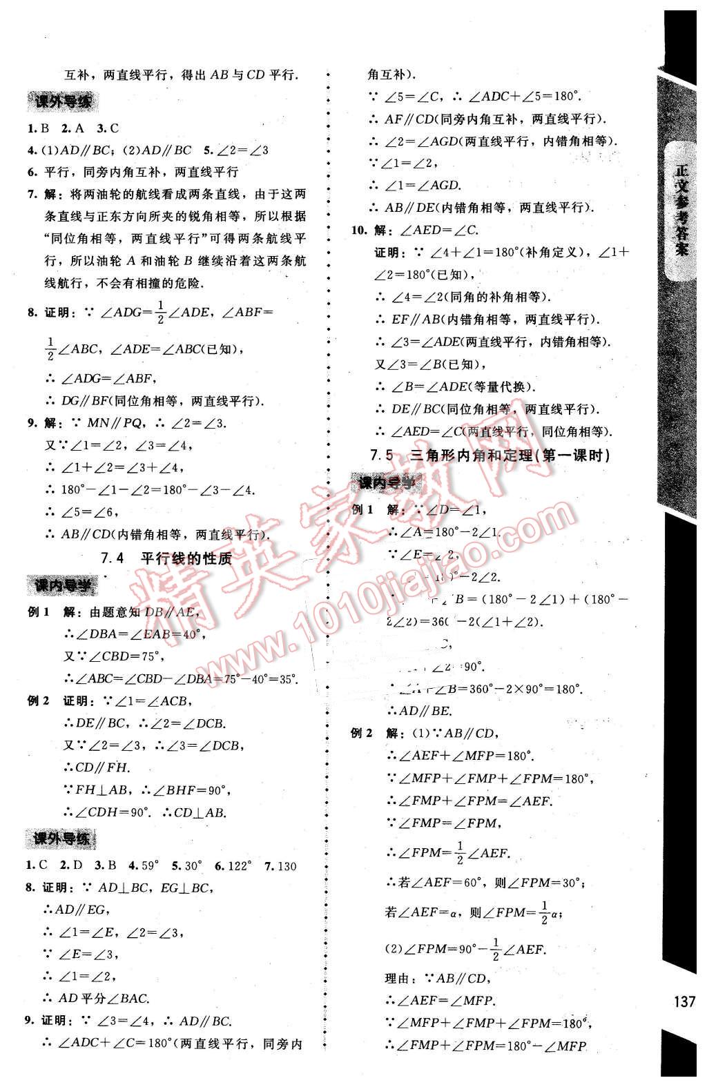 2016年新課標同步單元練習八年級數學上冊北師大版 第25頁