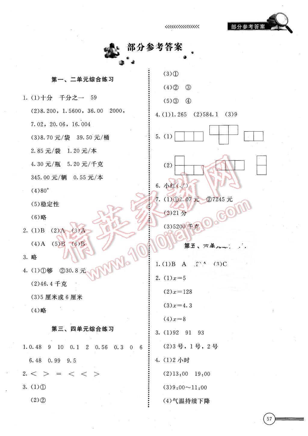 2016年新課標同步單元練習四年級數(shù)學下冊北師大版 第1頁