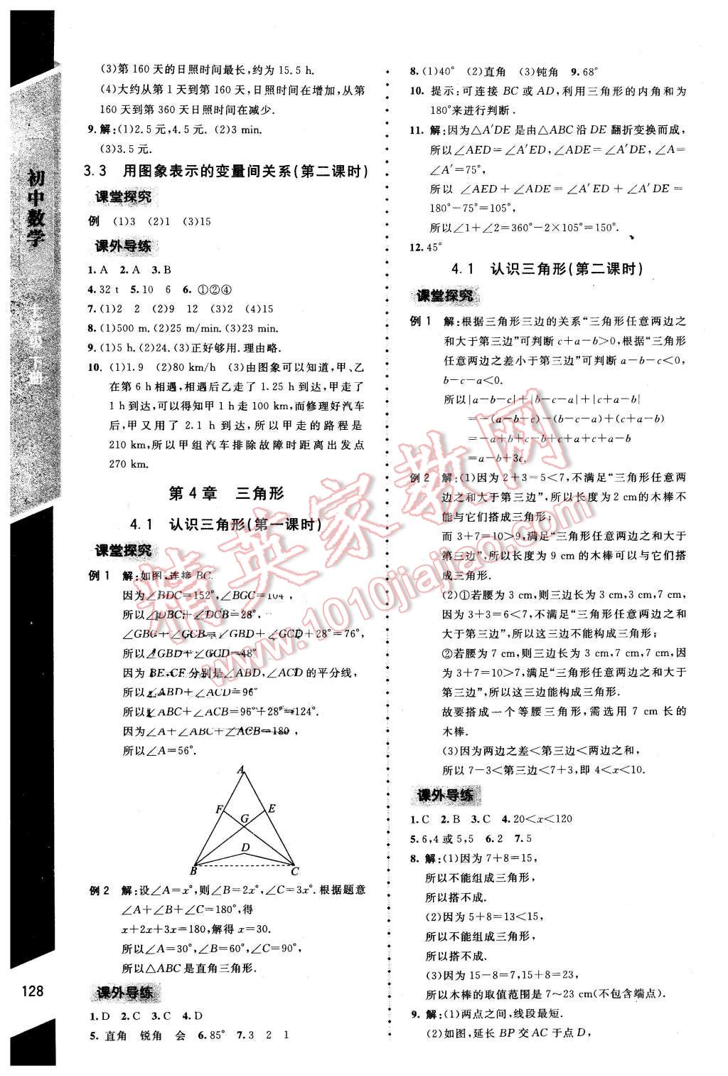 2016年新課標同步單元練習七年級數學下冊北師大版云南專版 第10頁