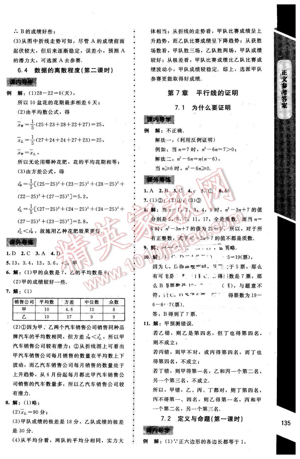 2016年新課標(biāo)同步單元練習(xí)八年級(jí)數(shù)學(xué)上冊(cè)北師大版 第23頁(yè)