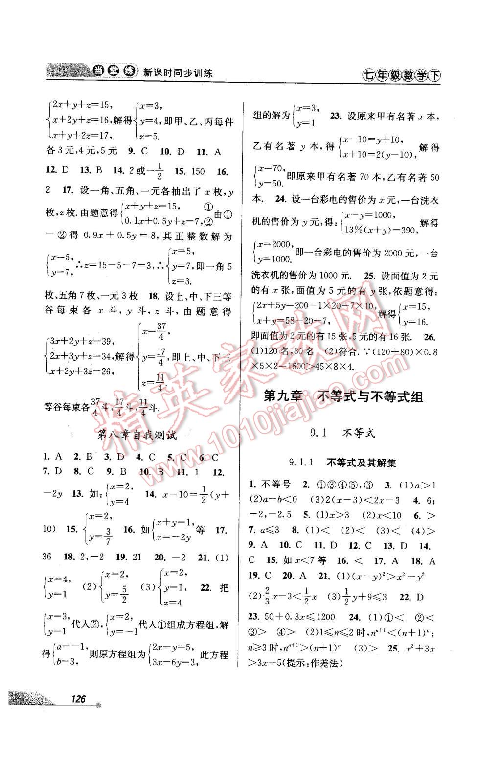 2016年當(dāng)堂練新課時同步訓(xùn)練七年級數(shù)學(xué)下冊人教版 第10頁