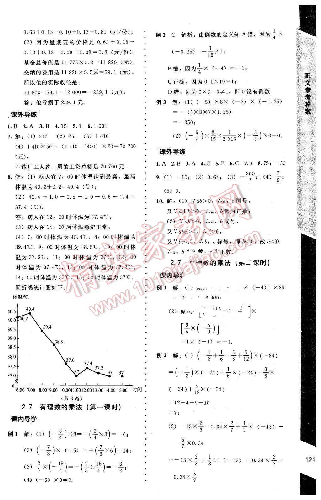 2015年新课标同步单元练习七年级数学上册北师大版 第7页