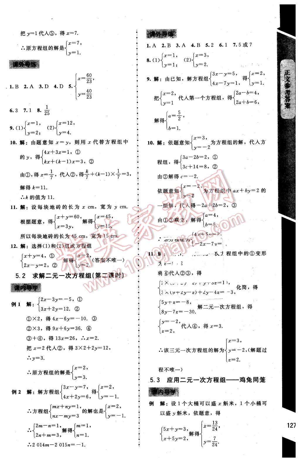 2016年新課標(biāo)同步單元練習(xí)八年級(jí)數(shù)學(xué)上冊(cè)北師大版 第15頁(yè)