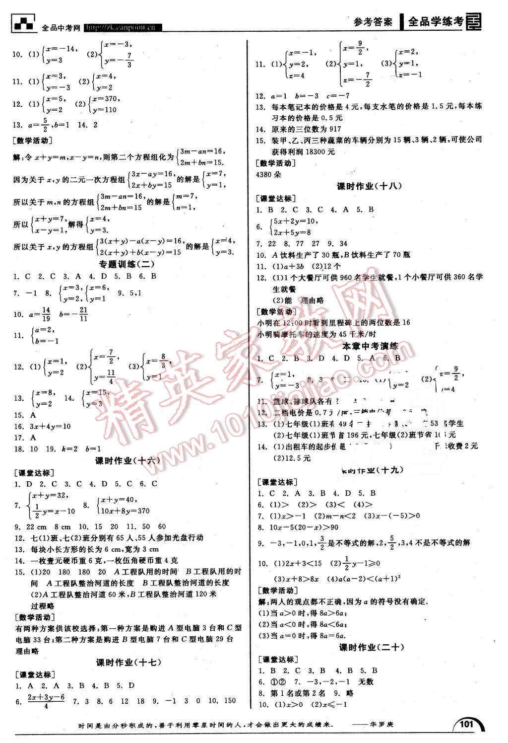 2016年全品學(xué)練考七年級數(shù)學(xué)下冊華師大版 第9頁