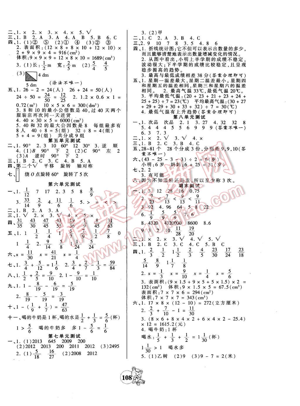 2016年創(chuàng)維新課堂五年級數(shù)學(xué)下冊人教版 第8頁