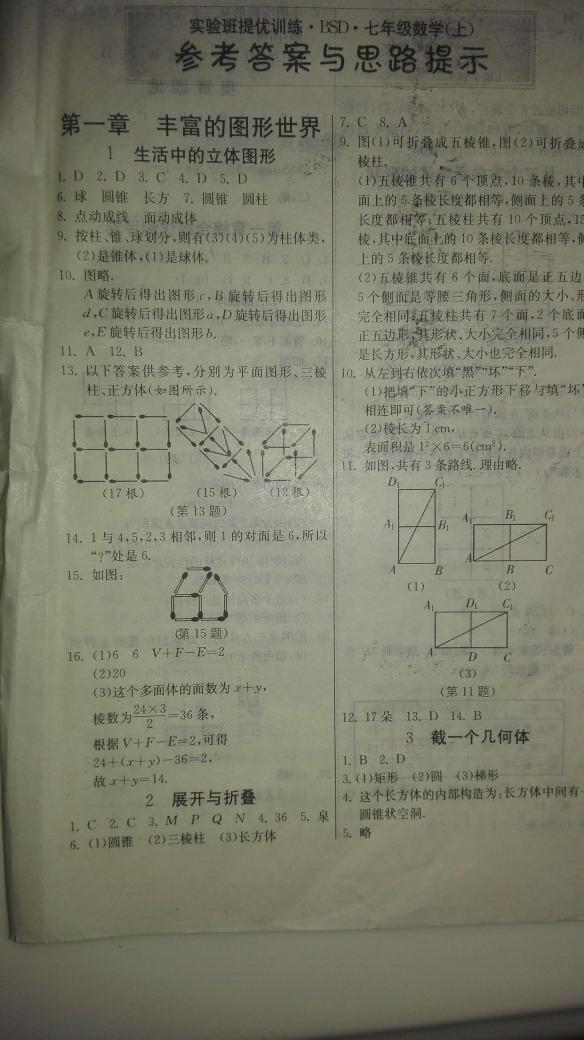 2014年實(shí)驗(yàn)班提優(yōu)訓(xùn)練七年級數(shù)學(xué)上冊蘇科版 第33頁