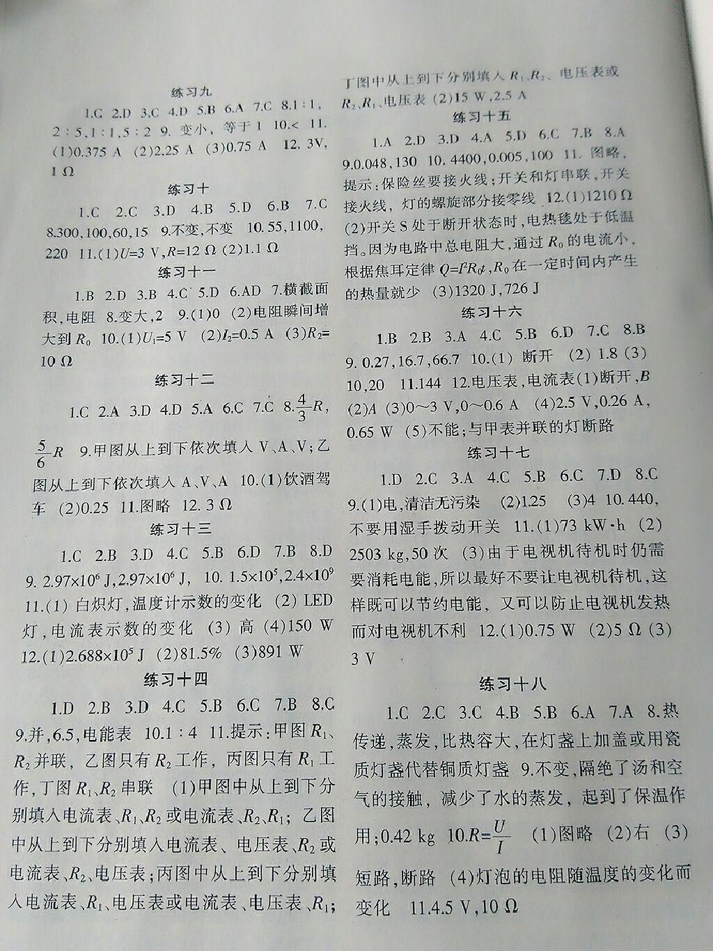 2015年寒假作业九年级物理北师大版兰州大学出版社 第4页