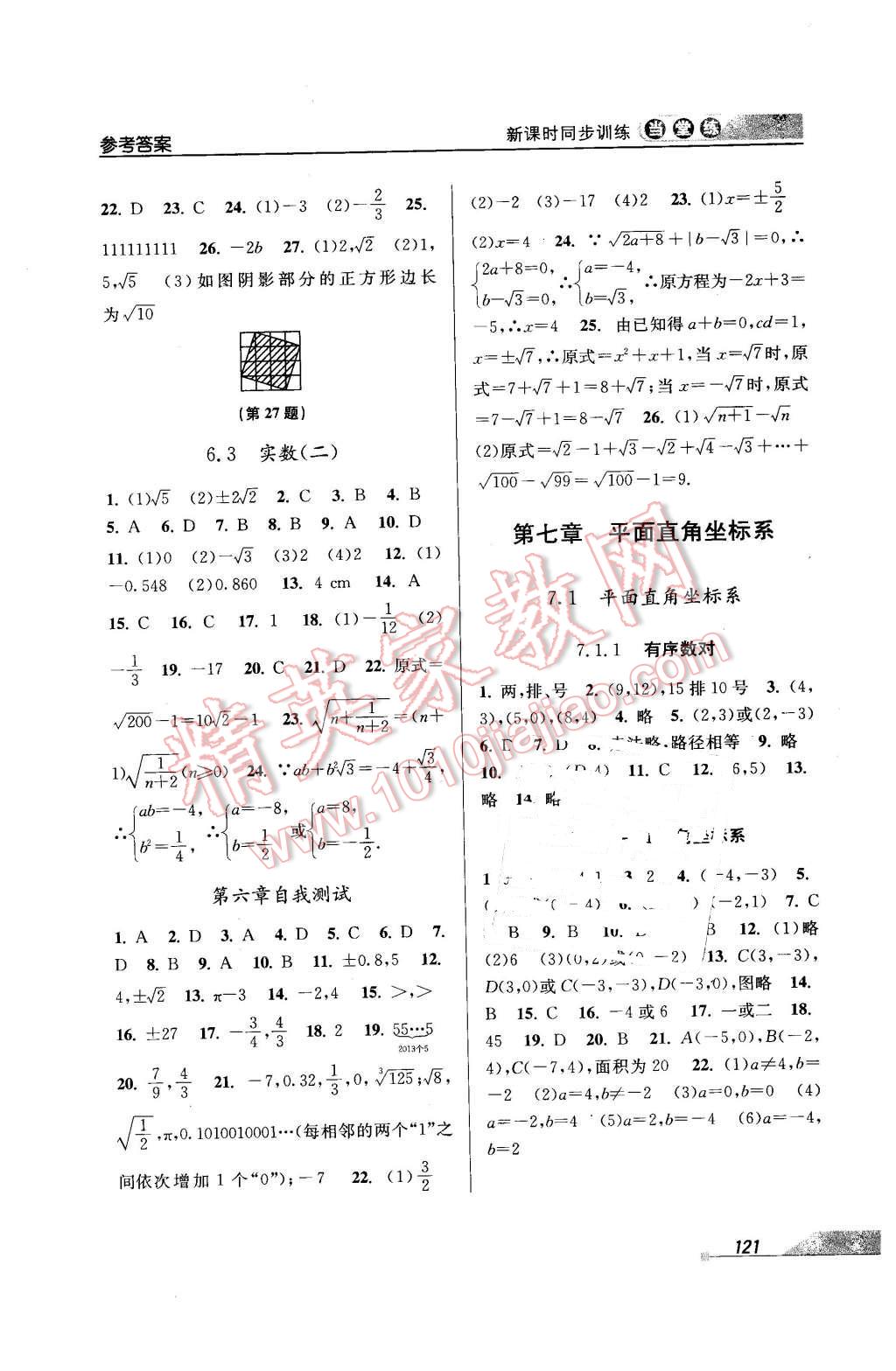 2016年當(dāng)堂練新課時同步訓(xùn)練七年級數(shù)學(xué)下冊人教版 第5頁