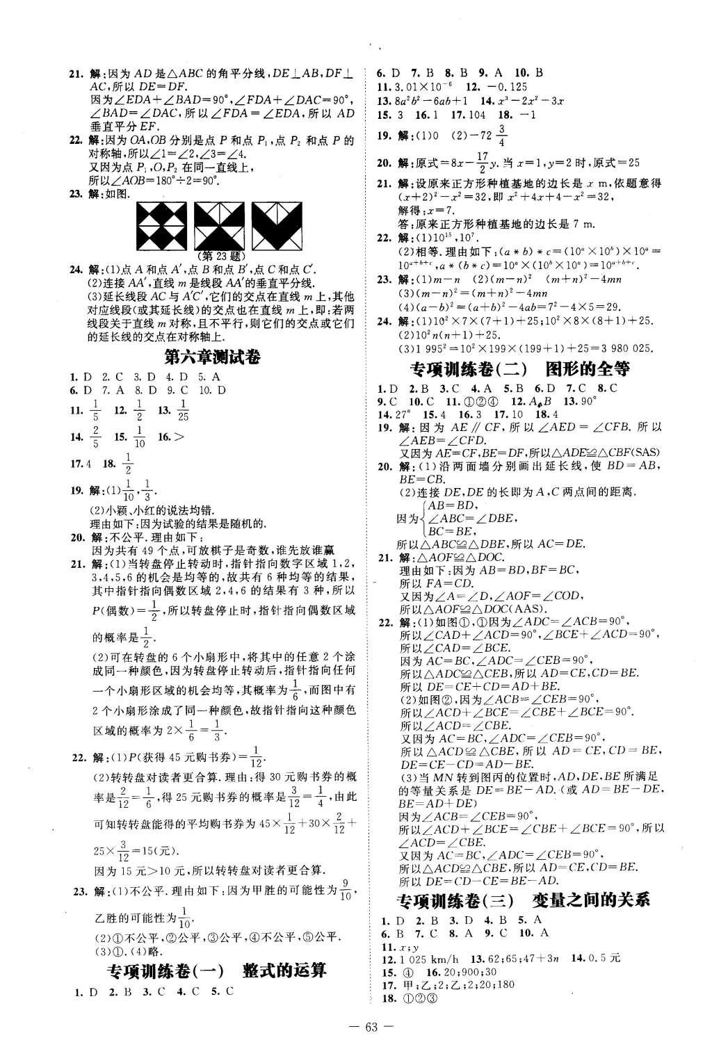 2016年课堂精练七年级数学下册北师大版山西专版 第24页