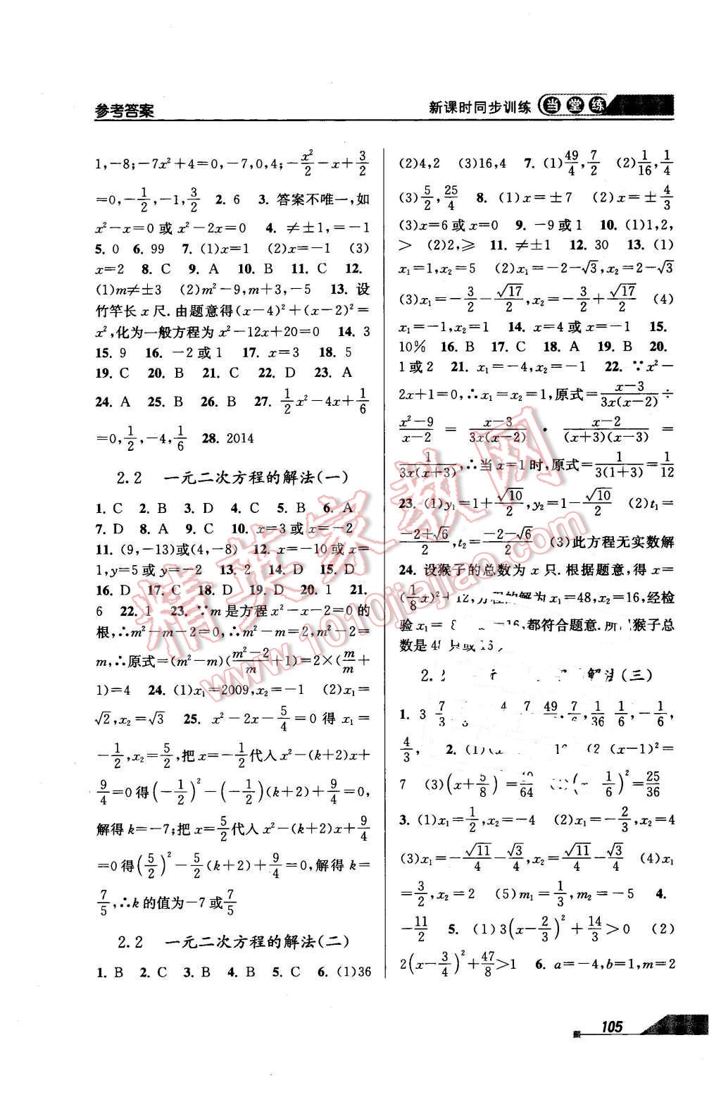 2016年當(dāng)堂練新課時(shí)同步訓(xùn)練八年級(jí)數(shù)學(xué)下冊(cè)浙教版 第3頁(yè)