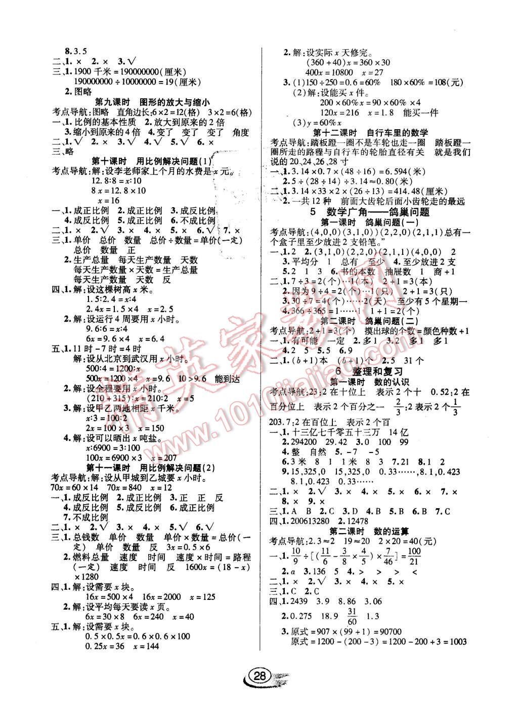 2016年全能测控课堂练习六年级数学下册人教版 第4页