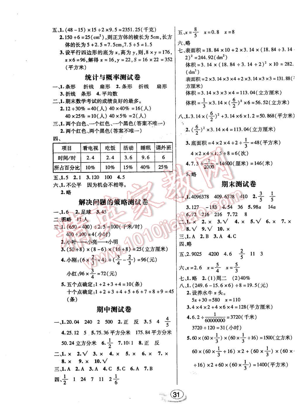 2016年全能測控課堂練習(xí)六年級數(shù)學(xué)下冊北師大版 第7頁