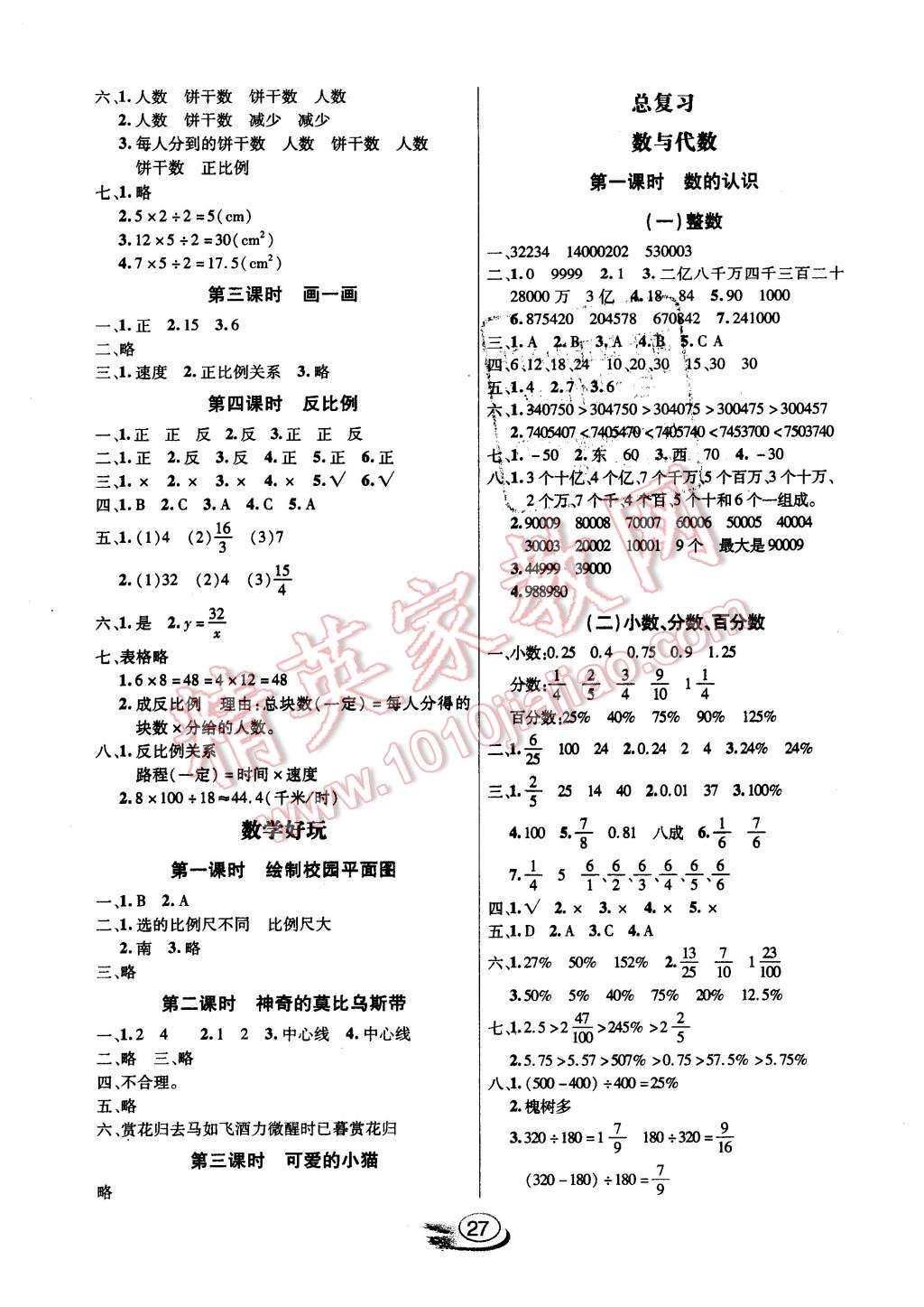 2016年全能测控课堂练习六年级数学下册北师大版 第3页