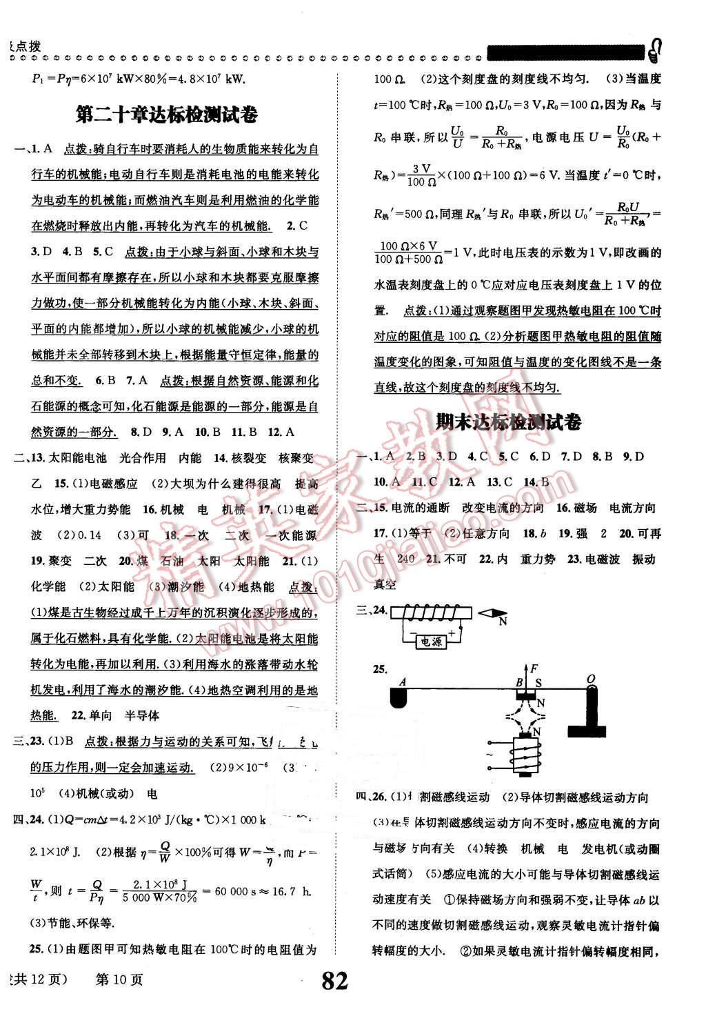 2016年課時(shí)達(dá)標(biāo)練與測(cè)九年級(jí)物理下冊(cè)滬科版 第10頁(yè)