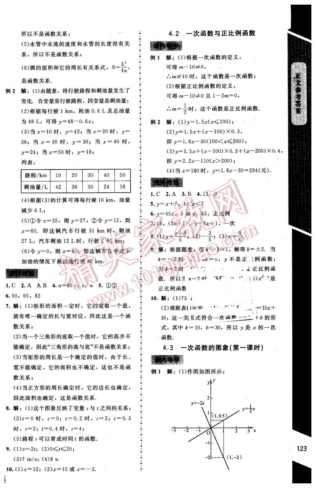 2016年新課標同步單元練習八年級數學上冊北師大版 第11頁