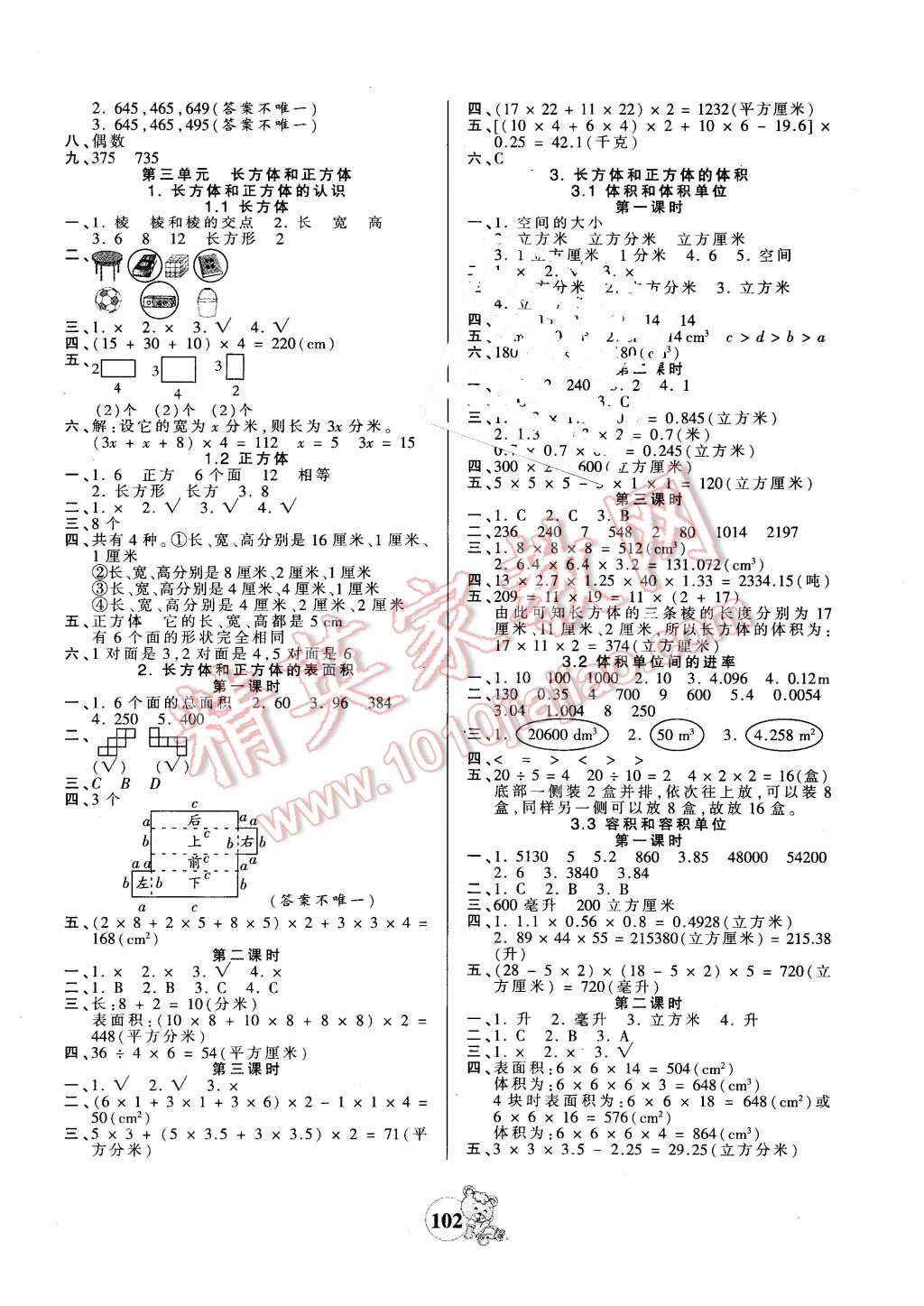 2016年創(chuàng)維新課堂五年級數(shù)學下冊人教版 第2頁