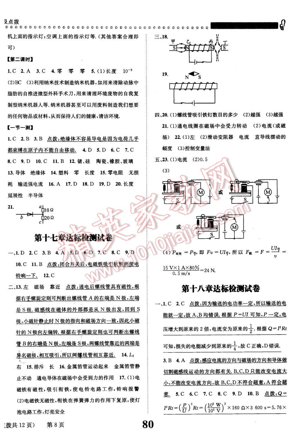 2016年課時(shí)達(dá)標(biāo)練與測(cè)九年級(jí)物理下冊(cè)滬科版 第8頁(yè)