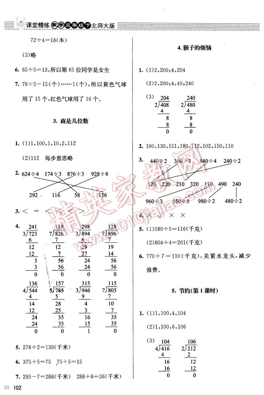 2016年課堂精練三年級(jí)數(shù)學(xué)下冊(cè)北師大版 第2頁