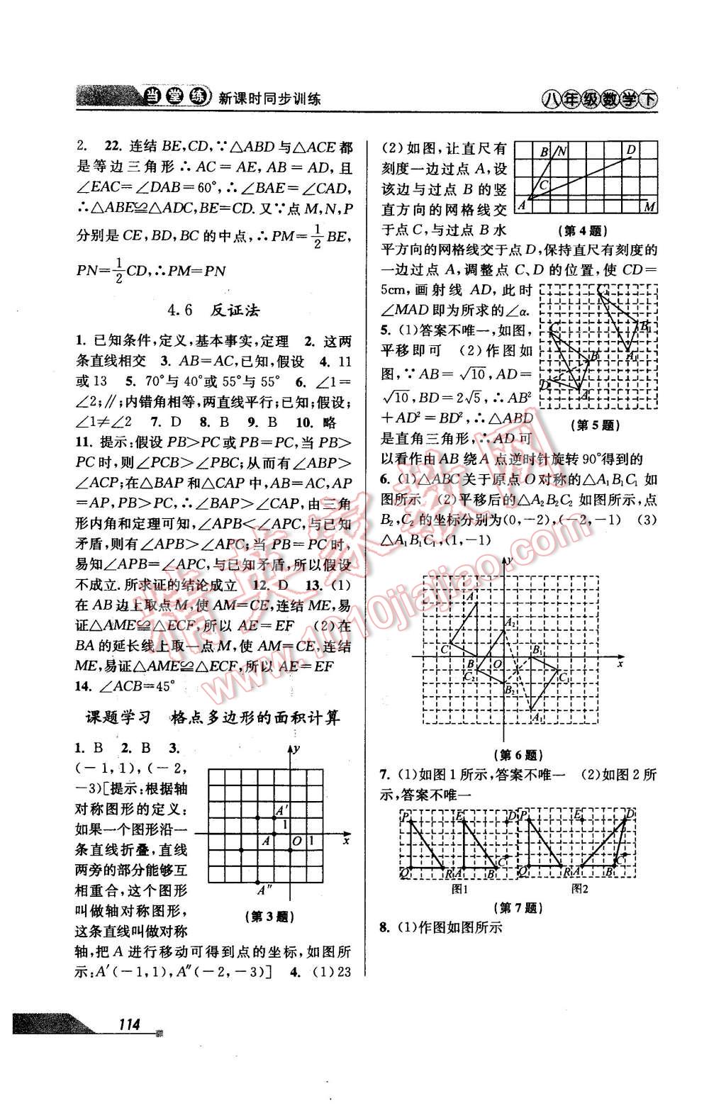 2016年當堂練新課時同步訓練八年級數(shù)學下冊浙教版 第12頁