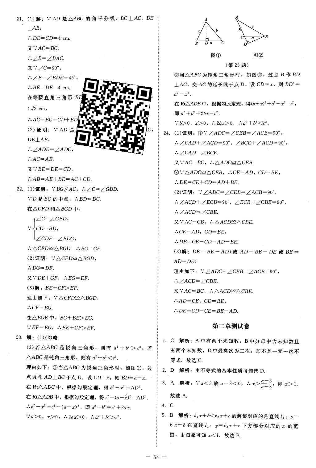 2016年课堂精练八年级数学下册北师大版山西专版 第29页