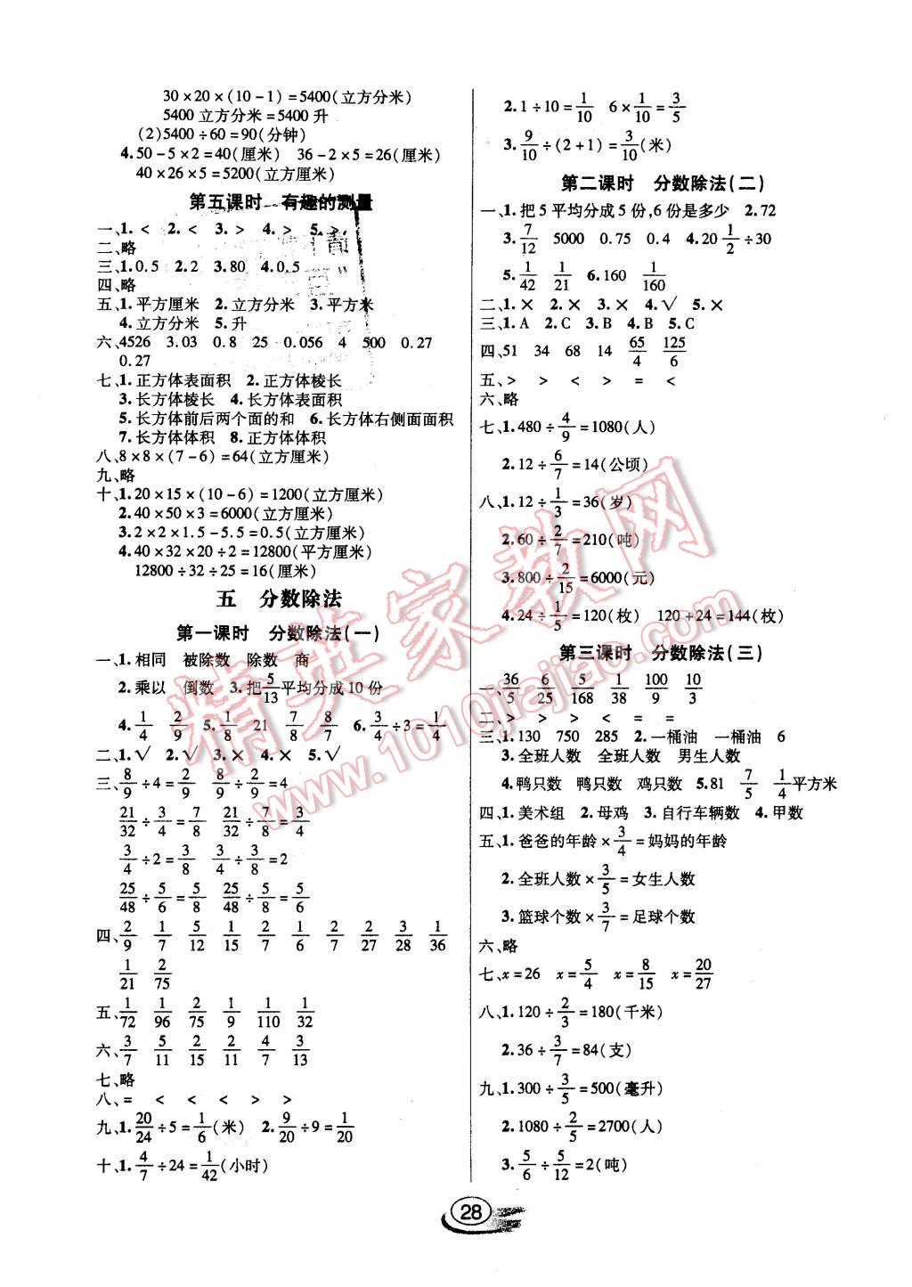 2016年全能测控课堂练习五年级数学下册北师大版 第4页