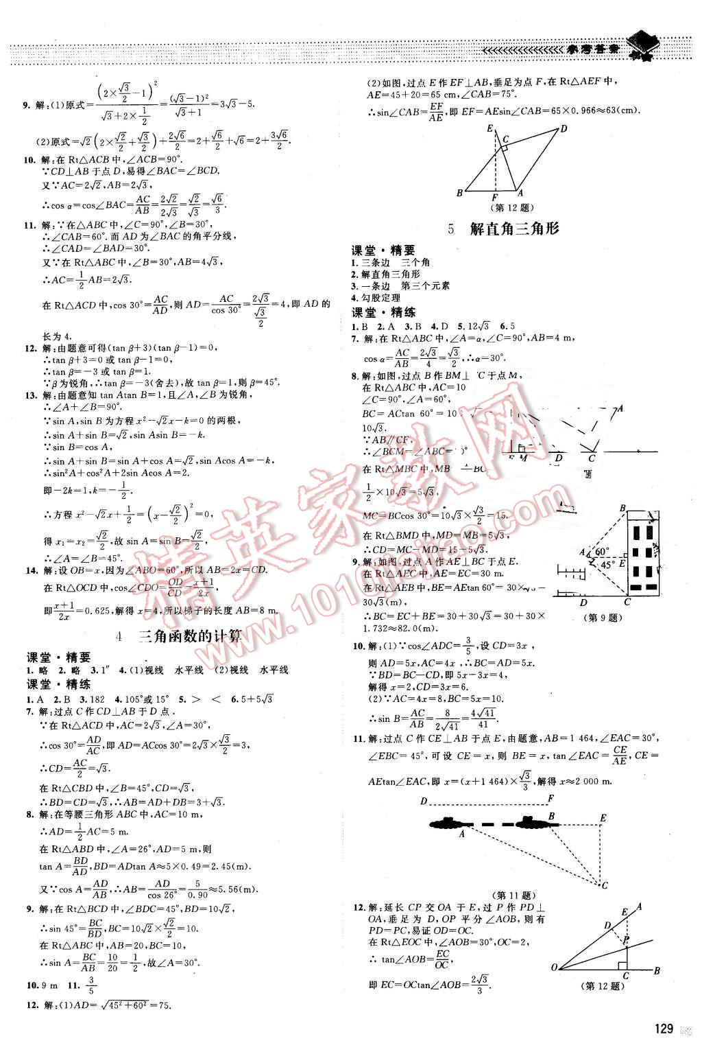 2016年课堂精练九年级数学下册北师大版山西专版 第2页