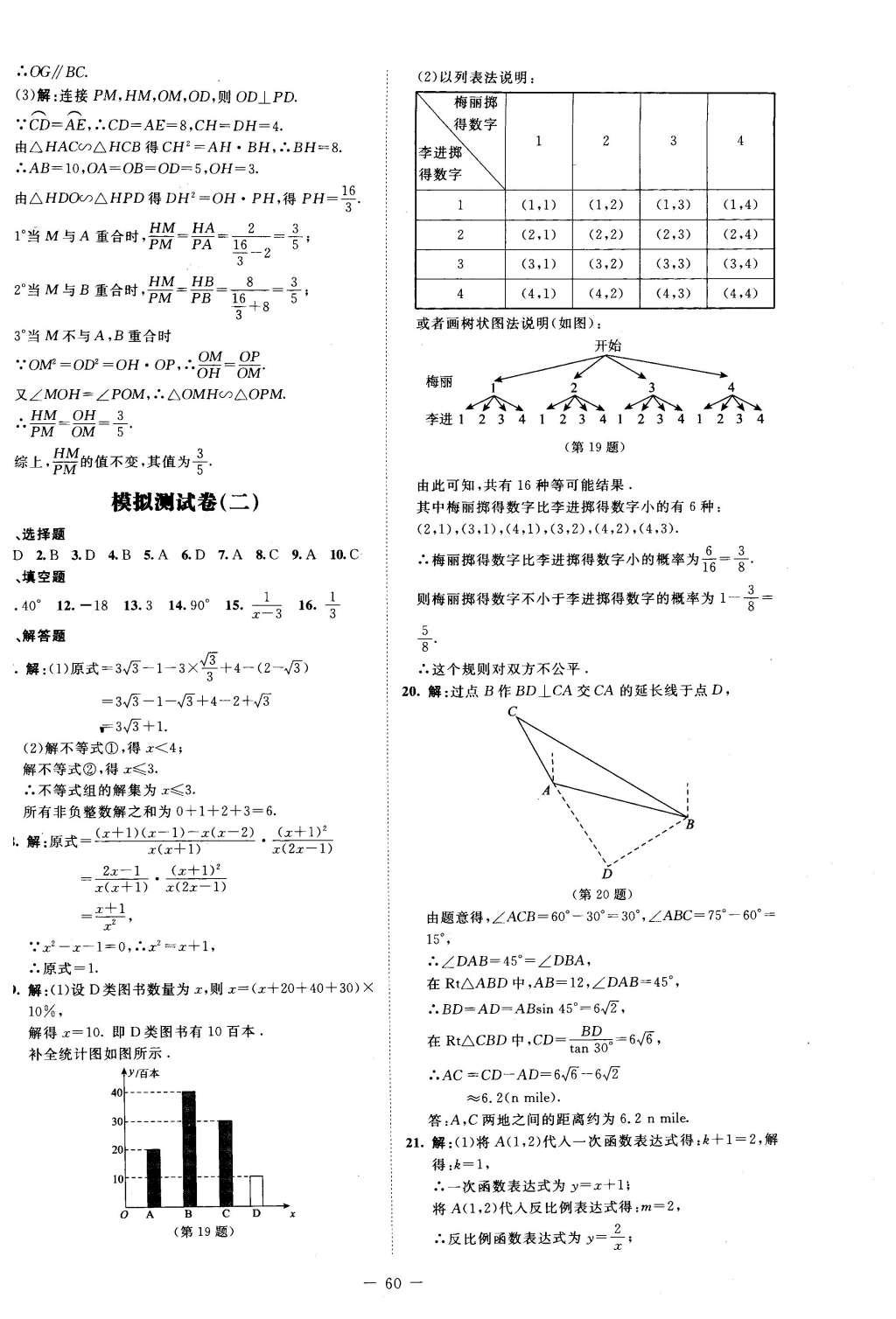 2016年课堂精练九年级数学下册北师大版山西专版 第25页