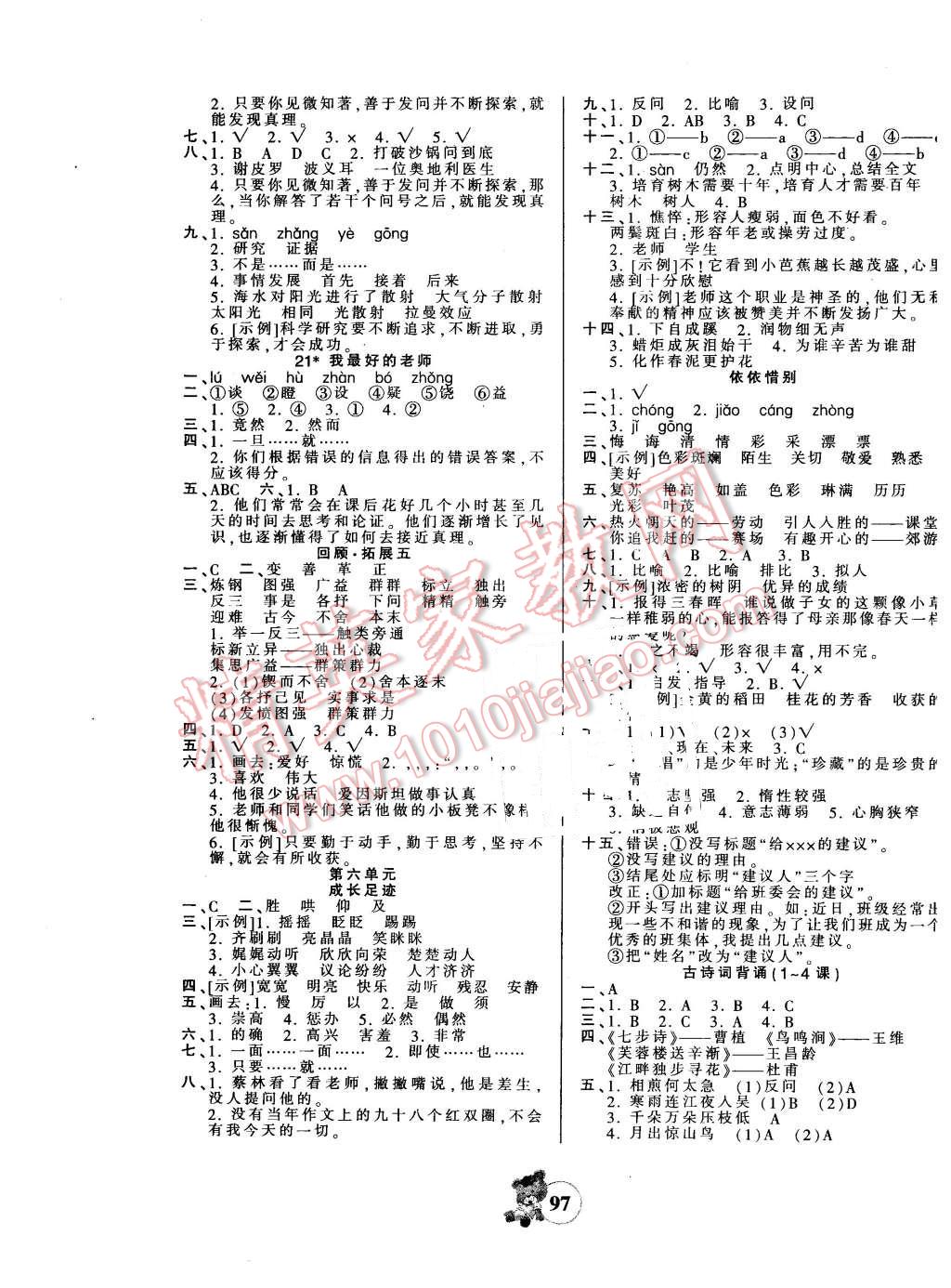 2016年創(chuàng)維新課堂六年級語文下冊人教版 第5頁